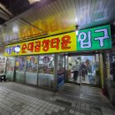 남문고향집 이미지