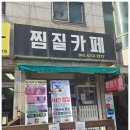 다이어트 찜질카페 온기 | 안산다이어트 찜질카페 후기