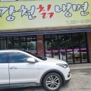 강천칡냉면 - 연수구 독배로90번길 75 | 강천칡냉면