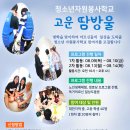 대전 서구노인복지관, 여름방학 동안 '청소년 자원봉사학교' --- ‘고운 땀방울’ 운영 이미지