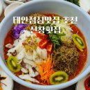 원조바다물회 | 태안 점심 맛집 추천 선창횟집 마검포 물회원조 가족여행 후기