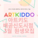 아트플레이미술교습소