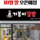 기봉이김밥 이미지