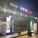 육계식당