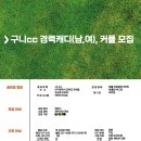 대구/경북 3부없는 구니cc로 오세요~ 이미지