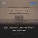 WELLPERION JUNIOR OPEN 2026 — 첫 번째 주니어 스쿼시 대회를 마치며