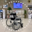효민의료기 네이버블로그