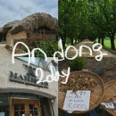 마을안관광코스 9코스 | 안동 1박2일 여행코스 2일차｜하회마을·일직식당·맘모스베이커리