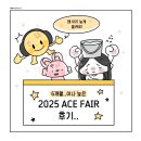 [2025 광주 에이스페어 참여작가 후기]