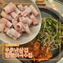 부추냉삼겹창영이국수집 | [안산 맛집] 선부동 냉삼 가성비 동네 찐 맛집 부추냉삼겹창영이국수집