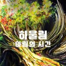 더아림