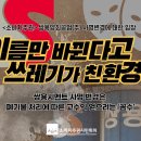 쌍용양회 폐기물 매립장 조성을 중단하라(3.22. 소비자주권시민회의) 이미지