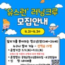 증평군청소년문화의집 | 증평군청소년문화의집, ‘유스런 러닝크루’ 모집