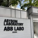 아브라보(ABB LABO)