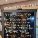 아이센스리그PC방 동암역점 이미지