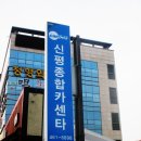 신평종합카센타