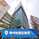 사무실용 건축물(양재동 16-3) | 매헌역 사무실 임대 양재동 하이브랜드빌딩
