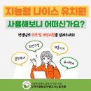 ＜＜지능형 유아 나이스 사용자 설문조사 실시 안내＞＞ 이미지