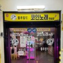 가온노래연습장 이미지