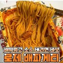 로제떡볶이 먹고 남은 소스 활용하는 방법 이미지