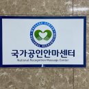 마법의약손안마원 이미지