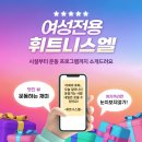 휘트니스엘 - 고양시 일산서구 주엽로 80 | 휘트니스엘