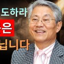 [신성종 목사] 쉬지 말고 기도하라는 말의 진짜 뜻~부담이 위로로 바뀝니다 | 기도 | 쉬지 말고 기도하라 이미지