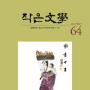 이수장 | 반연간 <작은문학> 2025 하반기 (통권 64호)