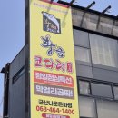 더리터 군산은파점 | 군산 나운동 맛집 황금코다리 군산나운은파점 점심특선 코다리조림 솥밥 후기