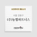 (주)농협파트너스 네이버블로그