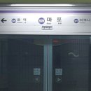 마포역(5) 이미지