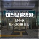 보훈의료기 | 대전보훈병원 M4-9 도수테이블 / 치료테이블 / 수기치료 / 도수베드 / 납품사례