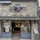 창원 마산 빵집 창동 고려당 빵지순례 추억의 맛집