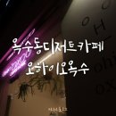 오하이오옥수(Ohio oxoo)