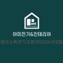 아미전기조명 - 계양구 효서로 285 | 아미전기조명