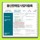 통신판매업 신고방법 사업자등록, 면제대상