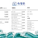 숙성촌