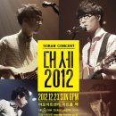 [12/23] 소란 콘서트 '대세 2012' @마포아트센터 이미지