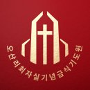 ✔️ 6월 18일 목요일 구국성회 간증찬양 이미지