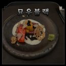 한남동 핫플레이스 &#39;묘우블랙&#39;, 생일 기념 하이엔드 한우 오마카세 감동 후기