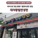 대저왕밀면냉면 네이버블로그