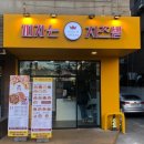 피자는 치즈빨(우송대점)