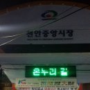 천안온누리호두과자 이미지