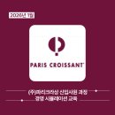 파리크라상분당주 | 2026년 1월 파리크라상 신입사원 경영 시뮬레이션 교육