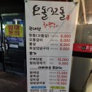 오돌꼬돌사천점 | 사천 맛집 추천 : 오돌꼬돌, 먹는 순간 소주 10병 시킨다는 그 집!