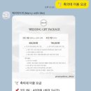 미코드 | 축의대 업체 매리위드미 계약후기!!✨ / 짝꿍코드 260606_1400 ⭕️ 1만원 할인