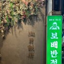 쟁반 | 보배반점 쟁반짜장 후기｜이사 후 중식당 방문(광명사거리점)