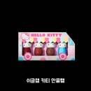 현도개발 | 쉬글램 헬로 키티 틴트 전색상 써보니, 안묻어나는립 실물 후기