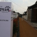 신라고택 이미지
