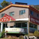 해명산두부촌 이미지